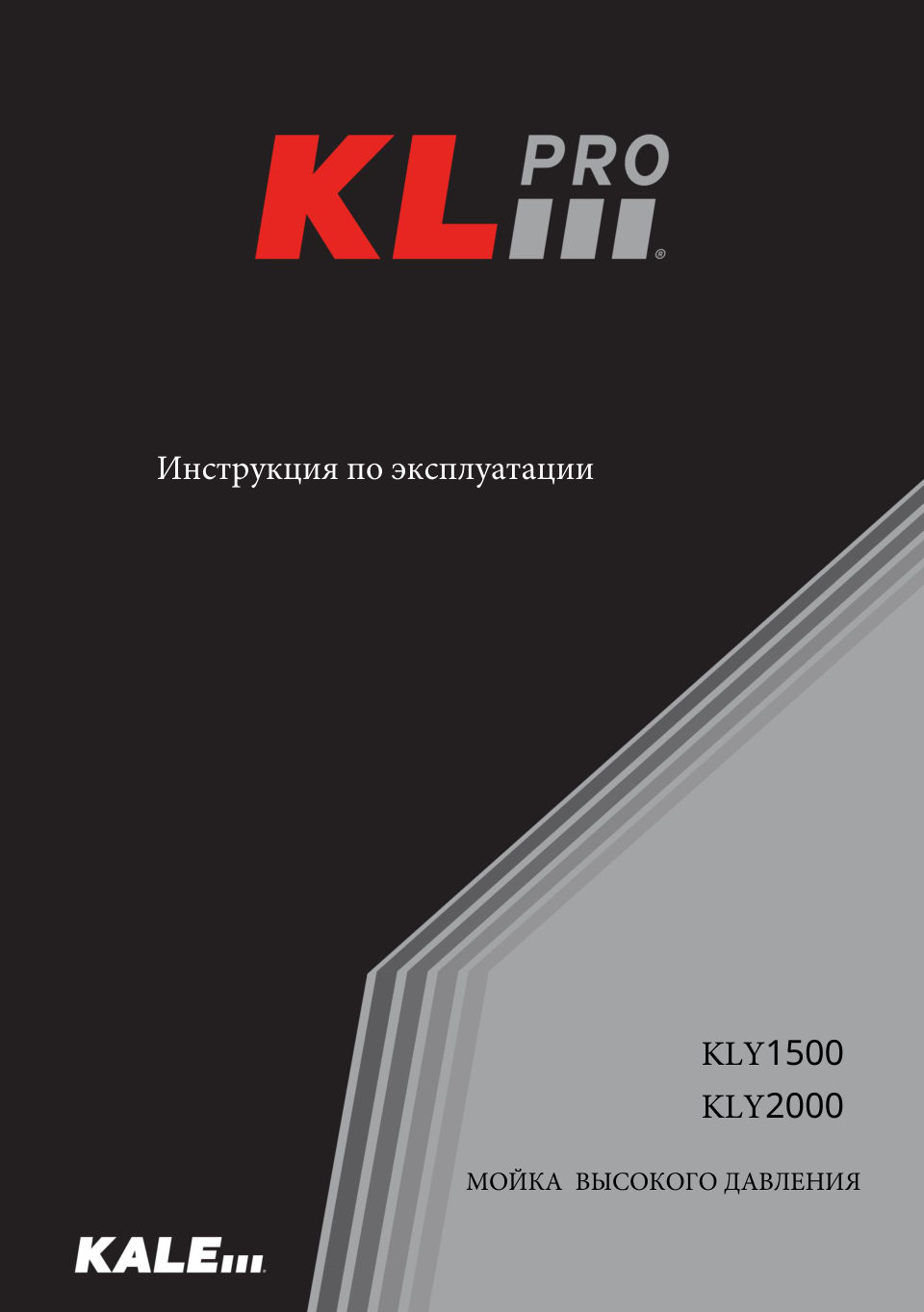 Мойка высокого давления KLPRO KLY1500