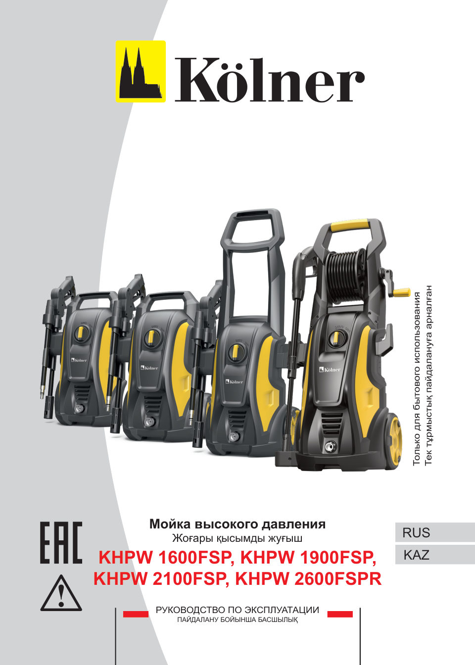 Мойка высокого давления Kolner KHPW 1600FSP