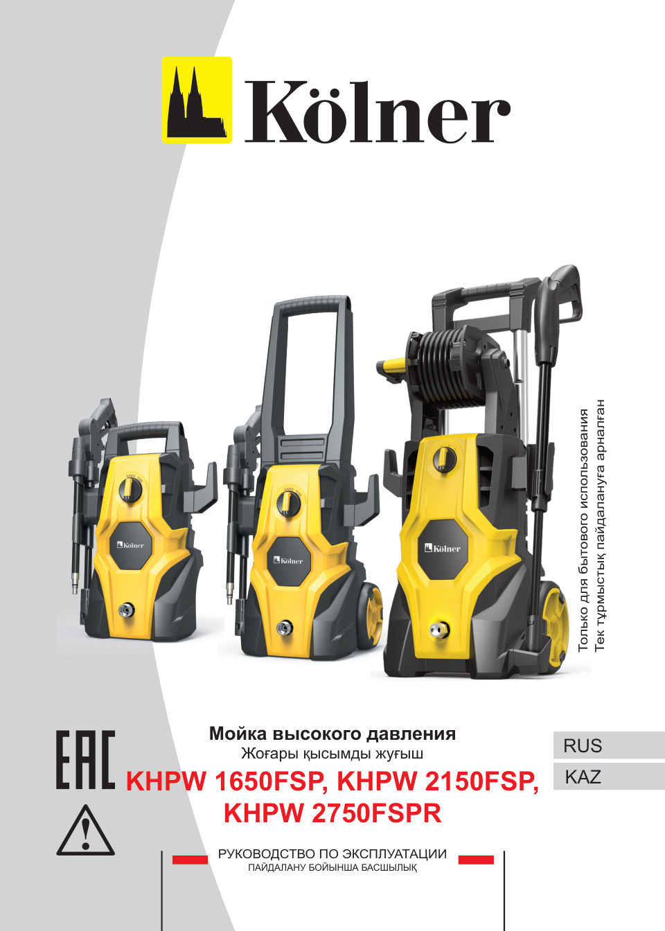 Мойка высокого давления Kolner KHPW 1650FSP