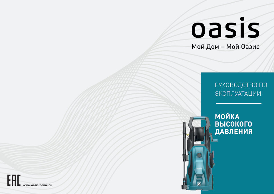 Мойка высокого давления Oasis MD-160