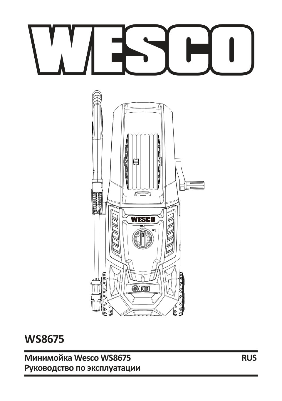 Мойка высокого давления Wesco WS8675
