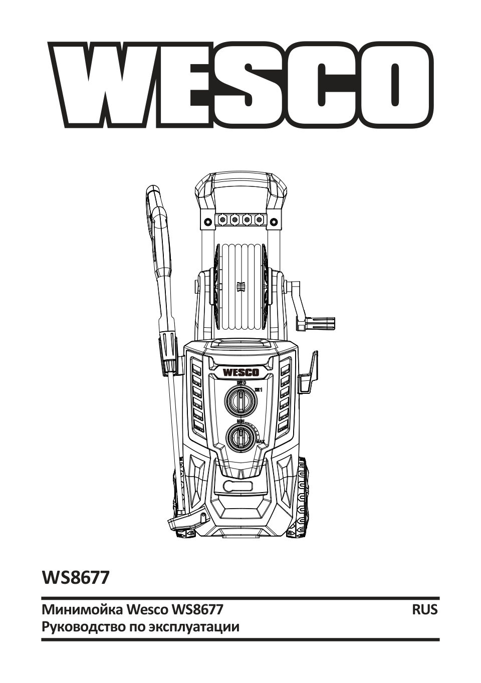 Мойка высокого давления Wesco WS8677