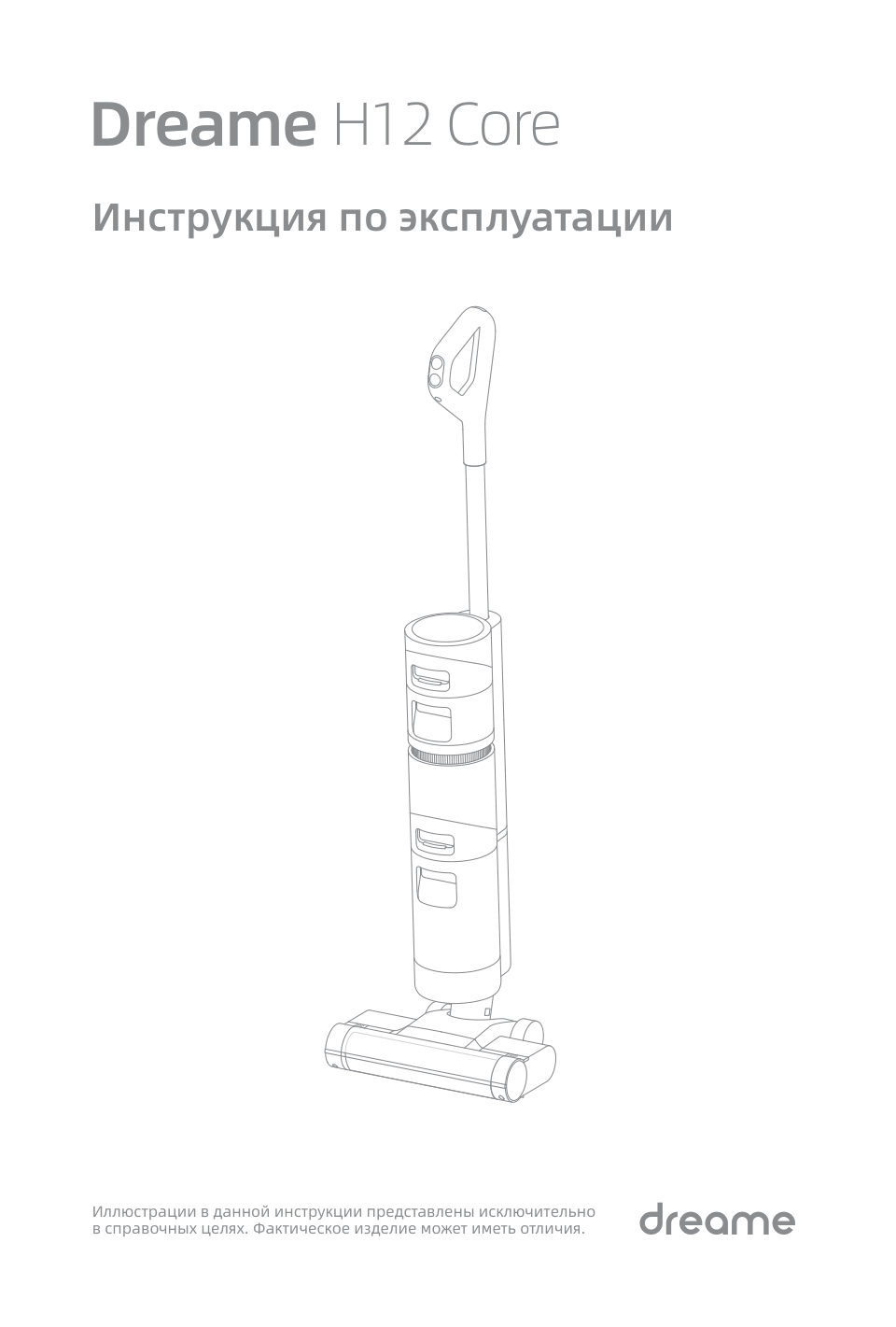 Моющий пылесос вертикальный Dreame H12 Core