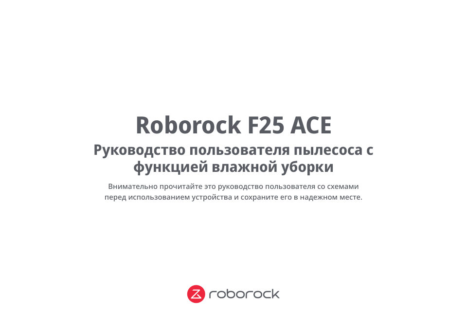 Моющий пылесос вертикальный Roborock F25 ACE
