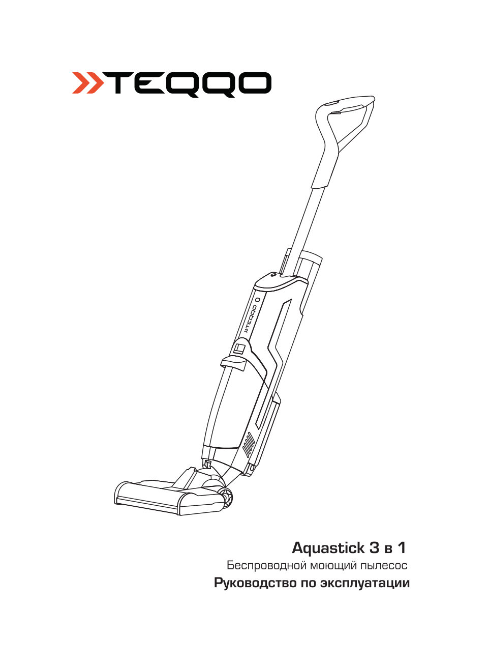 Моющий пылесос вертикальный TEQQO Aquastick 3 in 1 PLUS