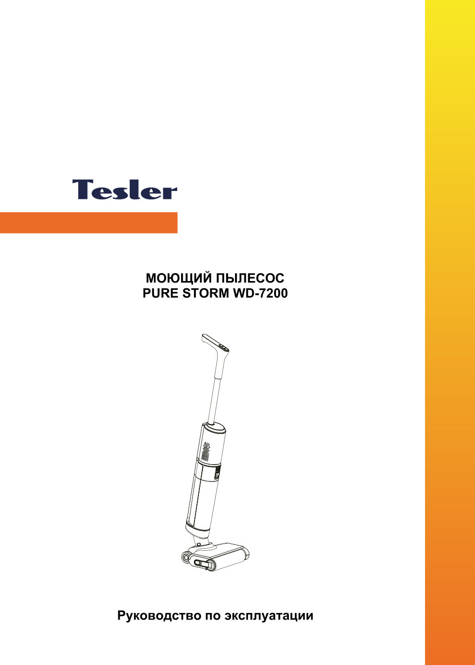 Моющий пылесос вертикальный Tesler Pure Storm WD-7200