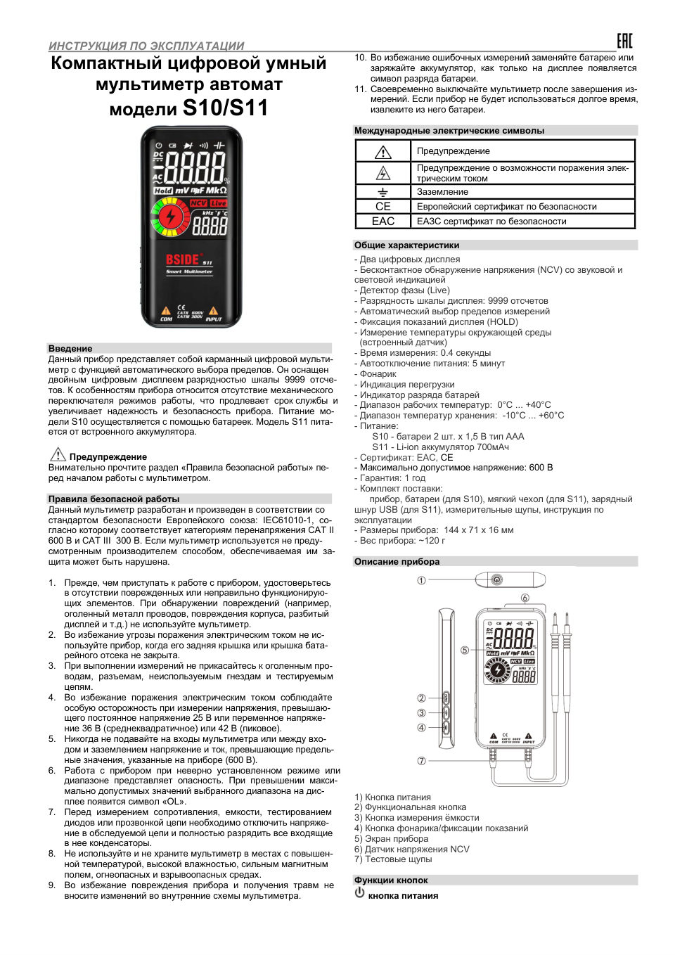 Мультиметр цифровой с цветным дисплеем BSIDE S10