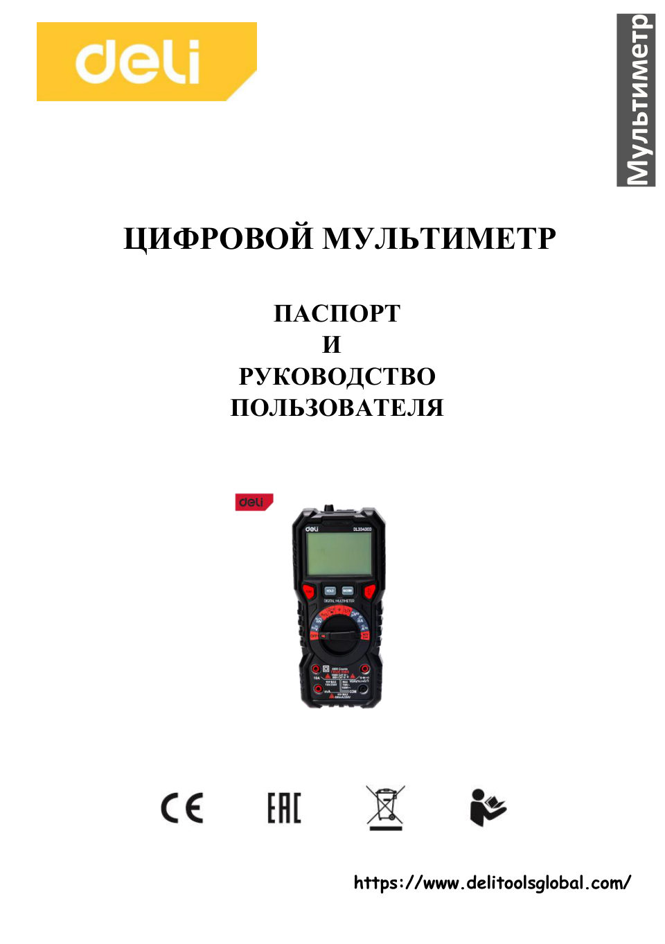 Мультиметр Deli DL334303