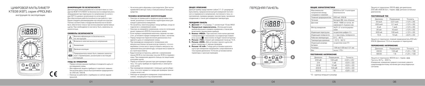 Мультиметр КВТ KT 838