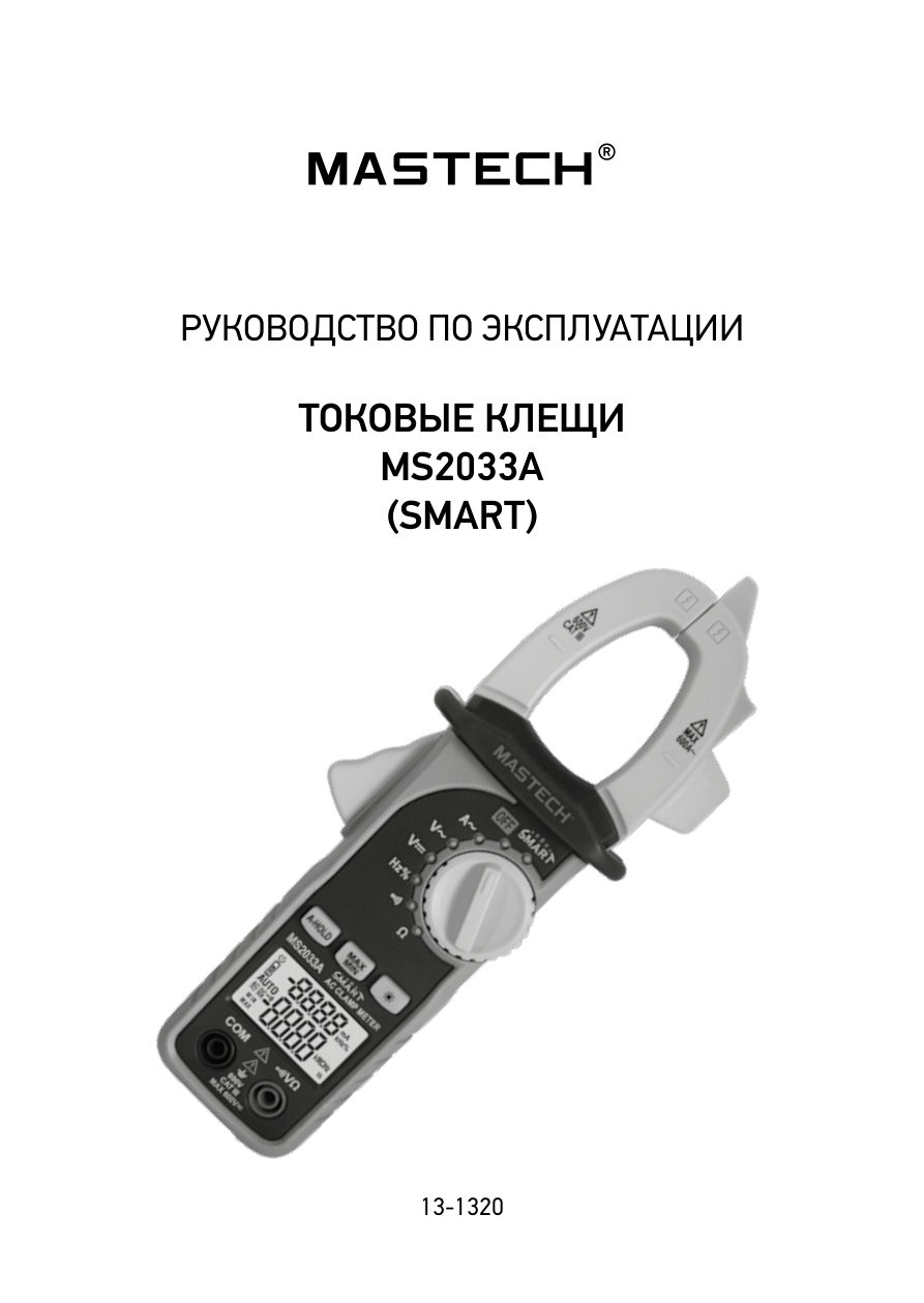 Мультиметр Mastech 13-1320