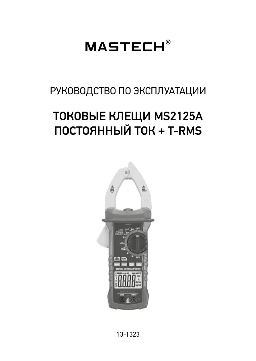 Мультиметр Mastech 13-1323