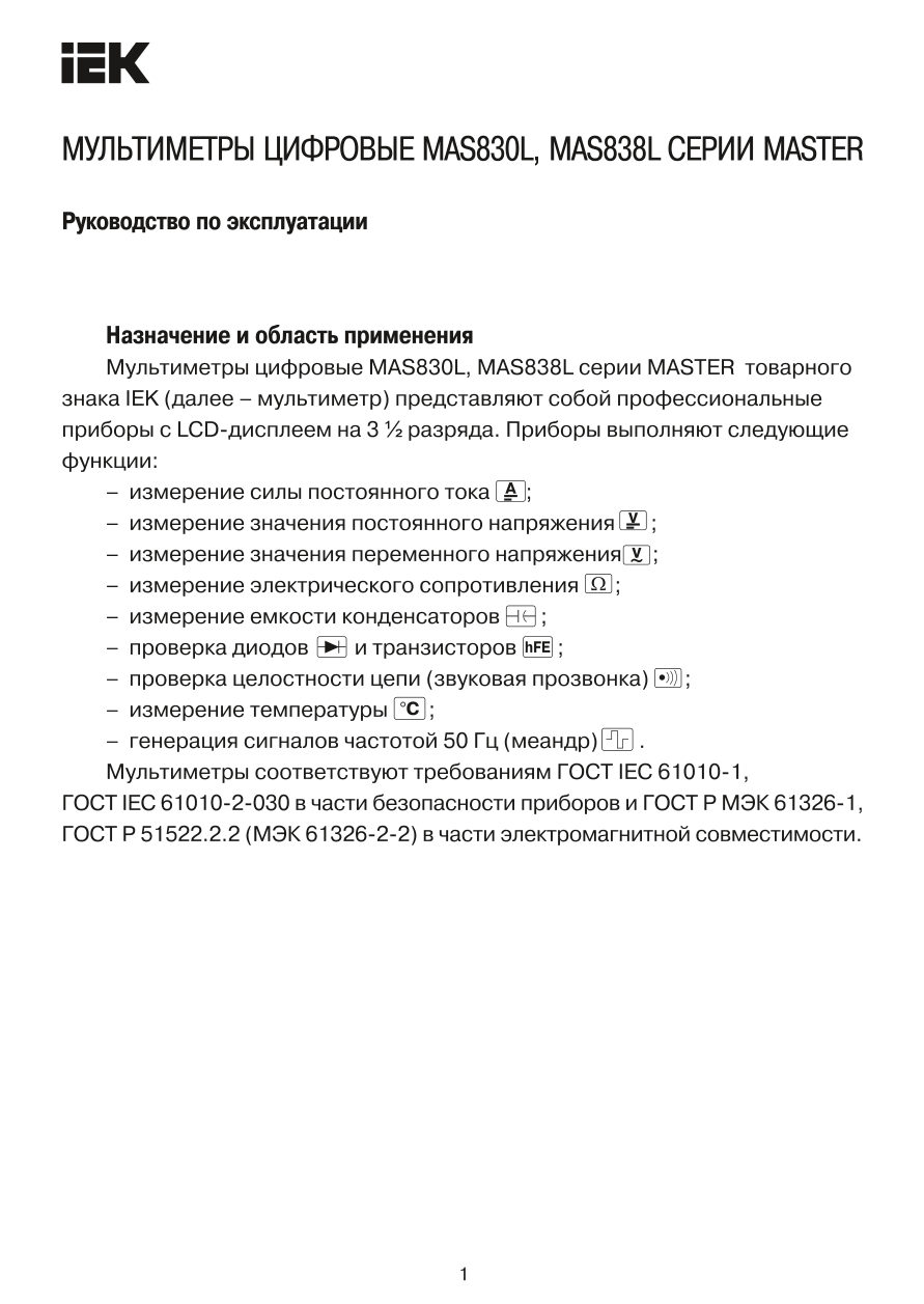 Мультиметр Master Professional MAS830L