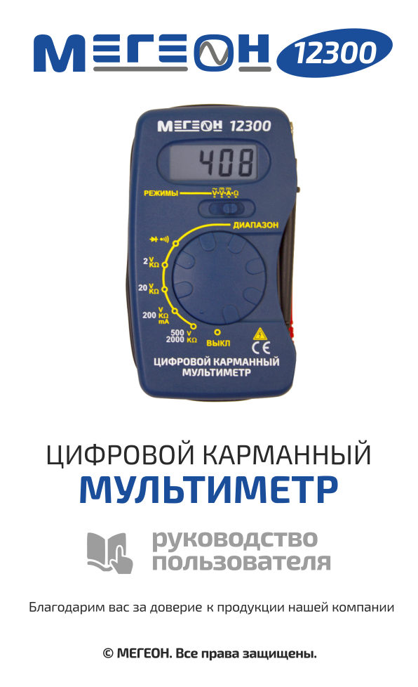 Мультиметр МЕГЕОН 12300