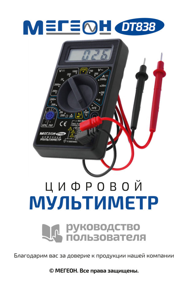 Мультиметр МЕГЕОН DT-838
