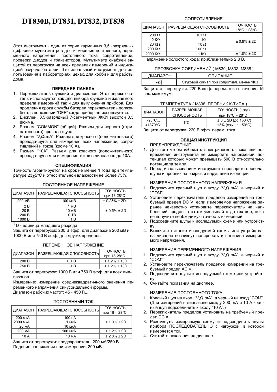 Мультиметр Smartbuy SBT-DT831