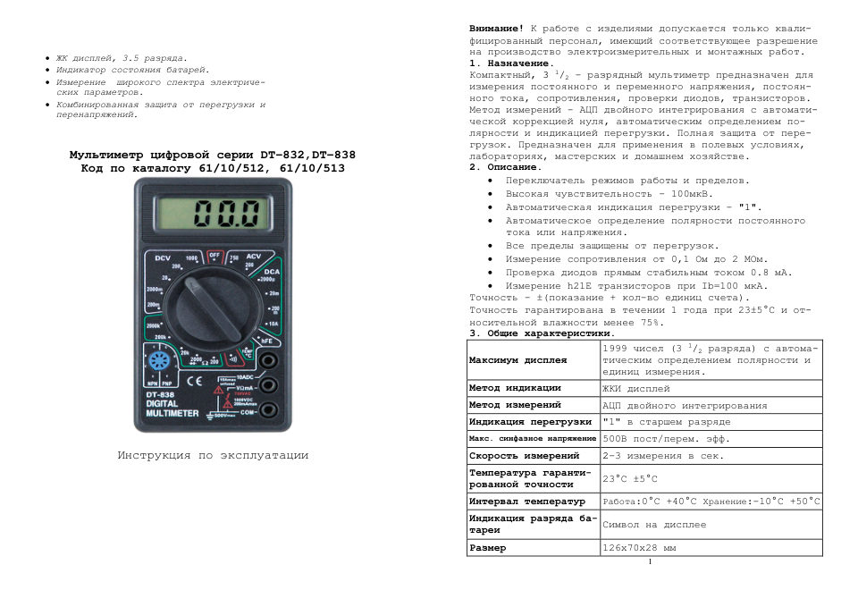 Мультиметр TEK DT 838