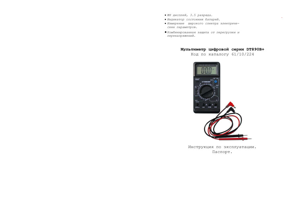 Мультиметр TEK DT 890B+