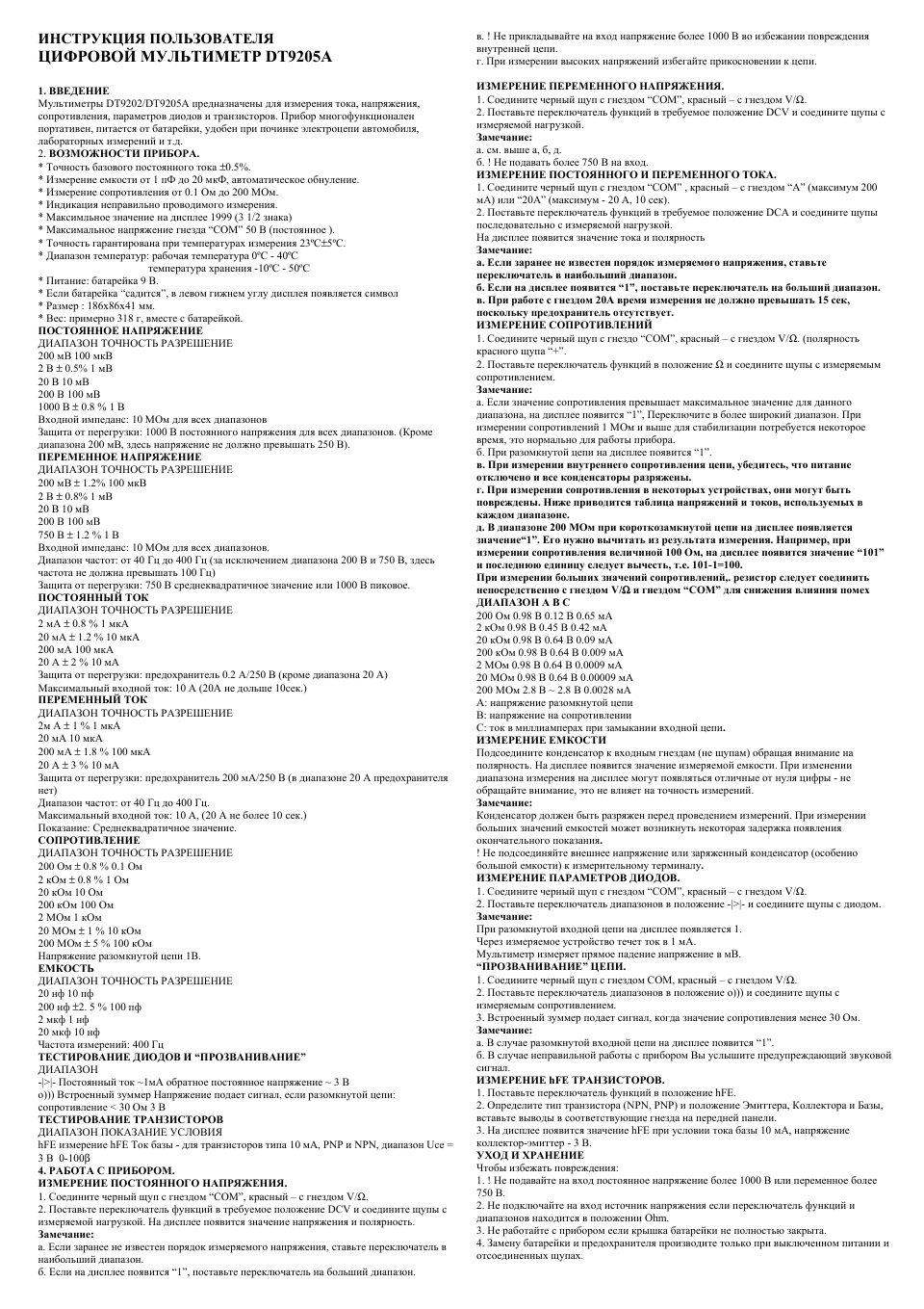 Мультиметр TEK DT 9205A