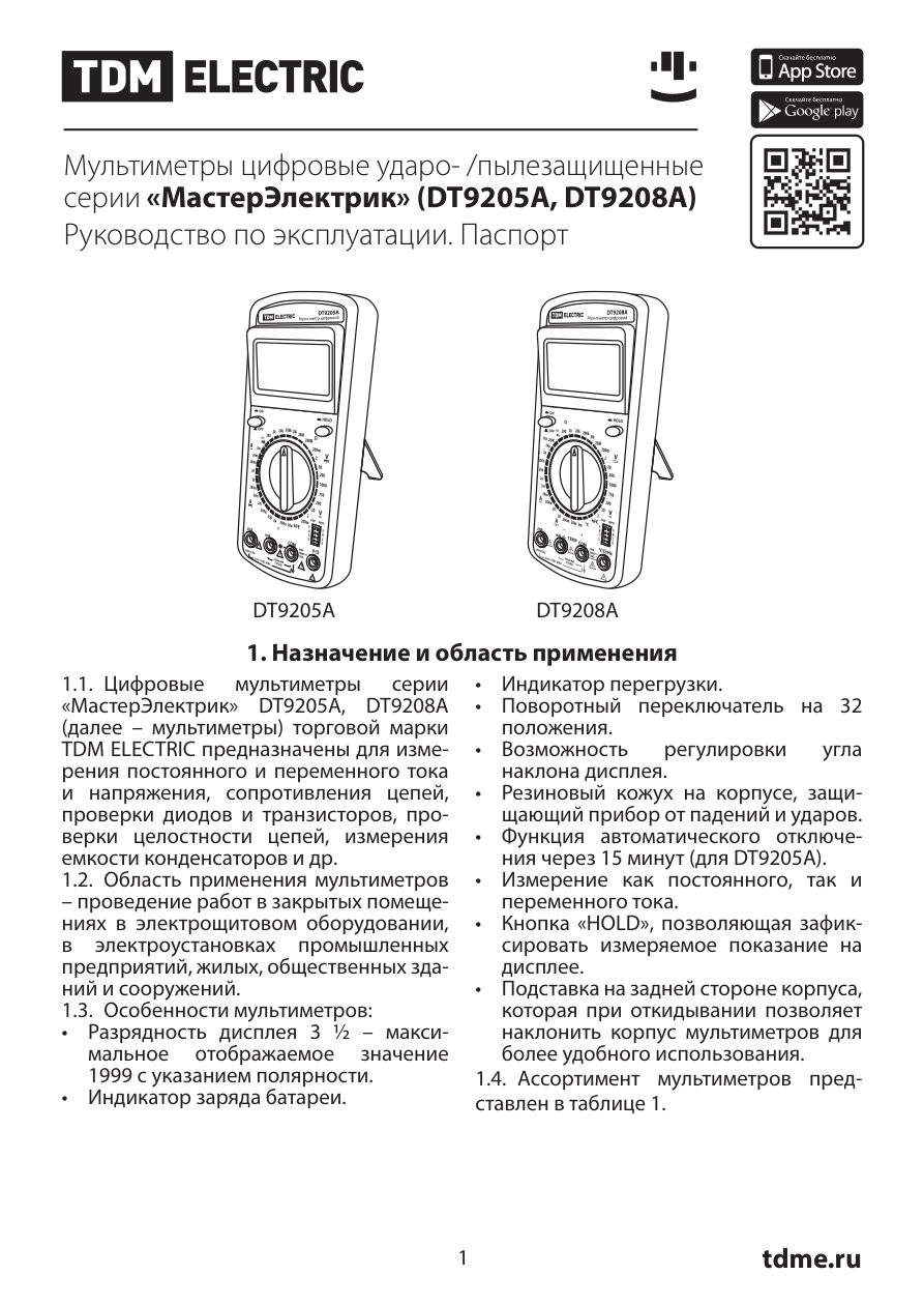 Мультиметр TEK DT 9208A