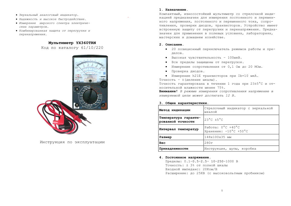 Мультиметр TEK DT YX360TRN
