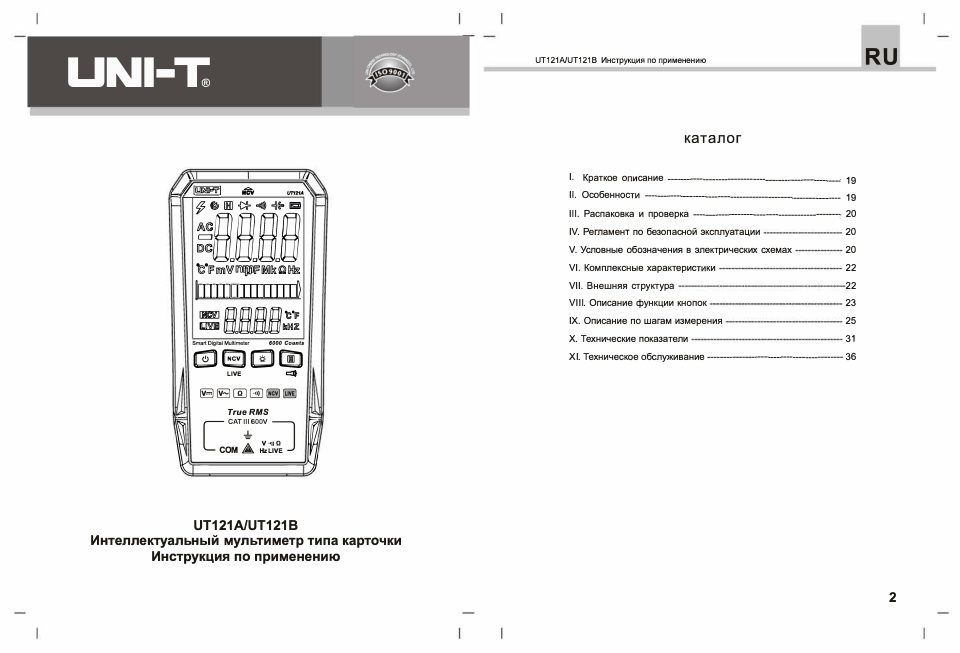Мультиметр UNI-T UT121A