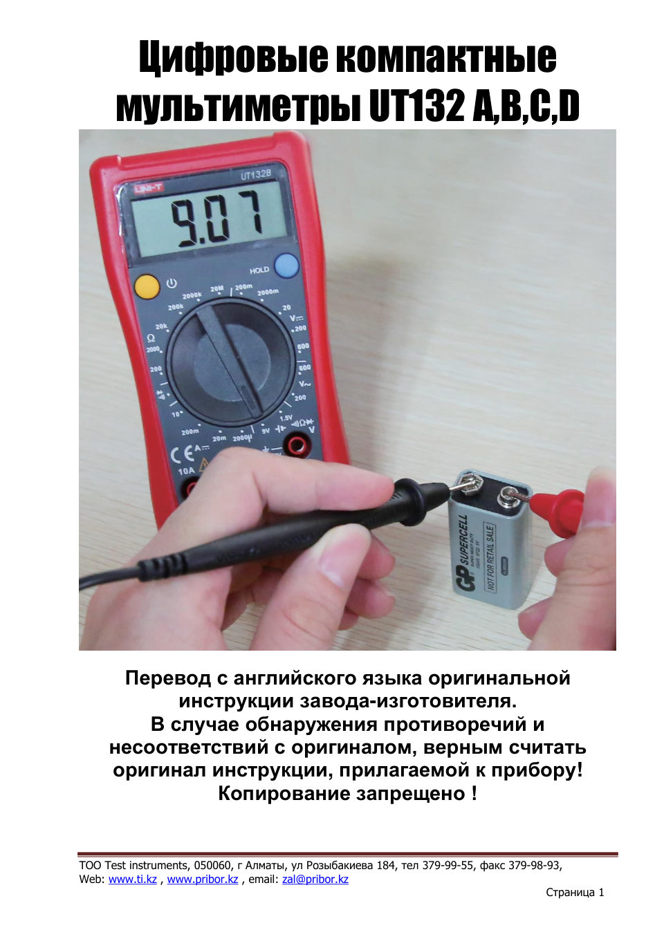 Мультиметр UNI-T UT132B