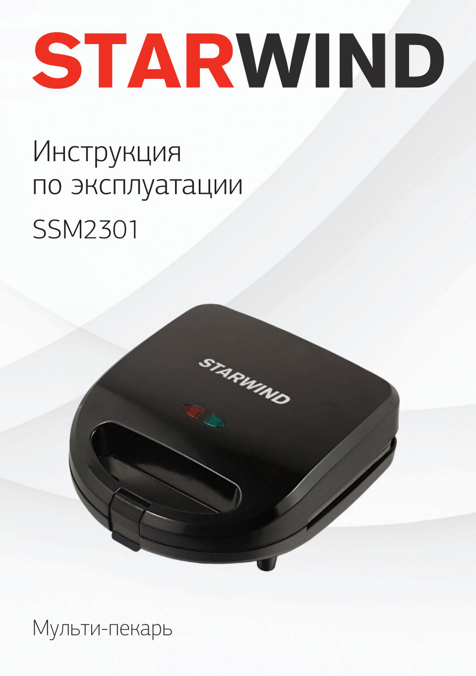 Мультипекарь Starwind SSM2301
