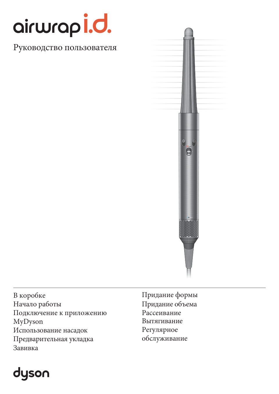 Мультистайлер Dyson Airwrap HS08 i.d. Straight+Wavy