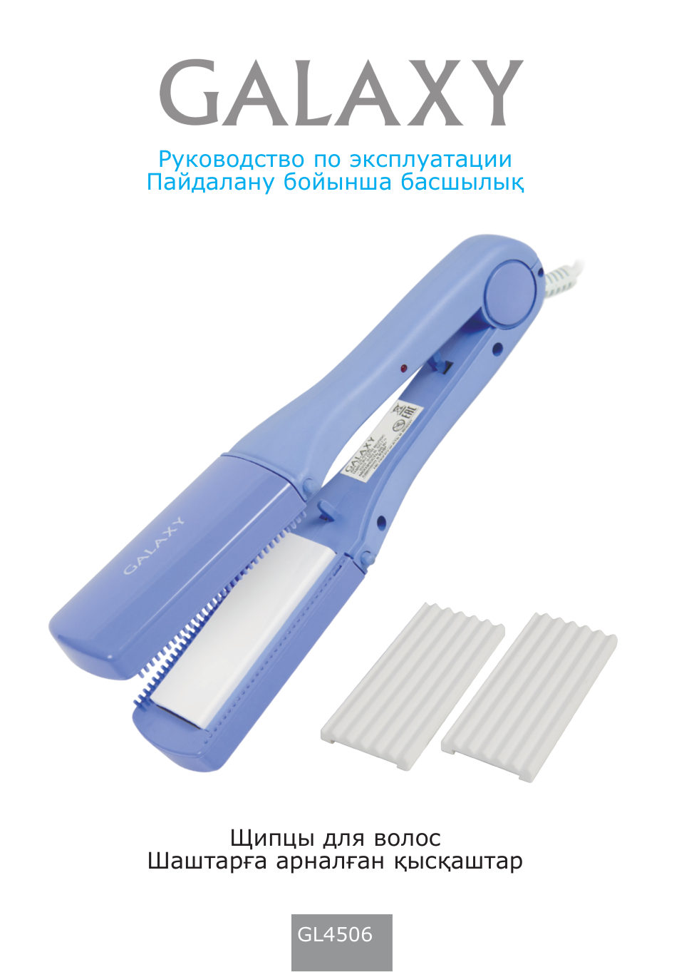 Мультистайлер Galaxy GL 4506