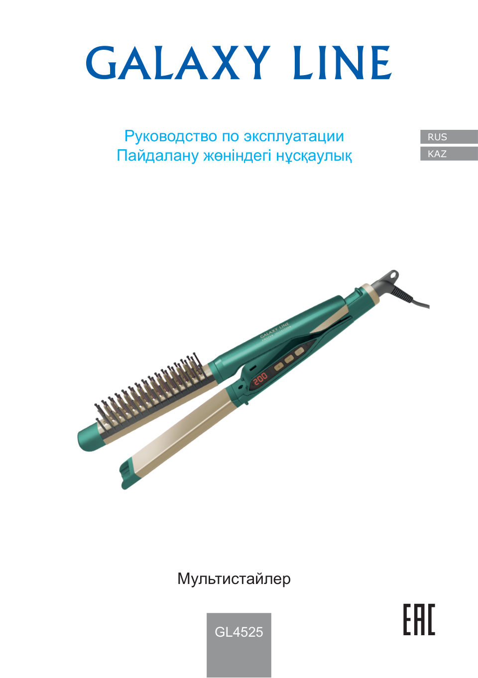 Мультистайлер Galaxy LINE GL4525