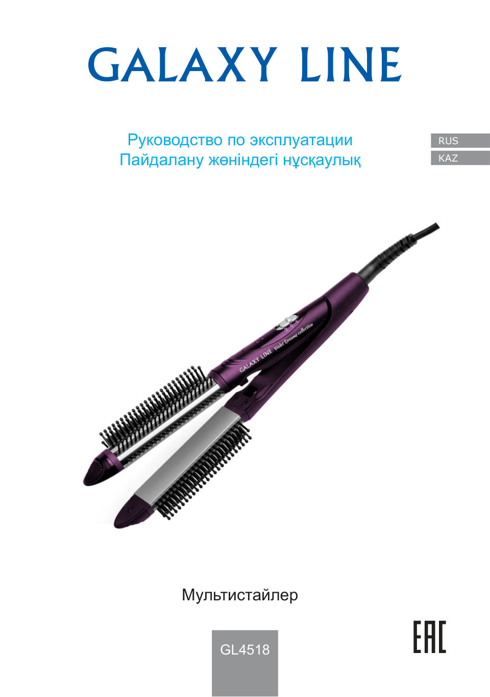 Мультистайлер Galaxy LINE GL 4518