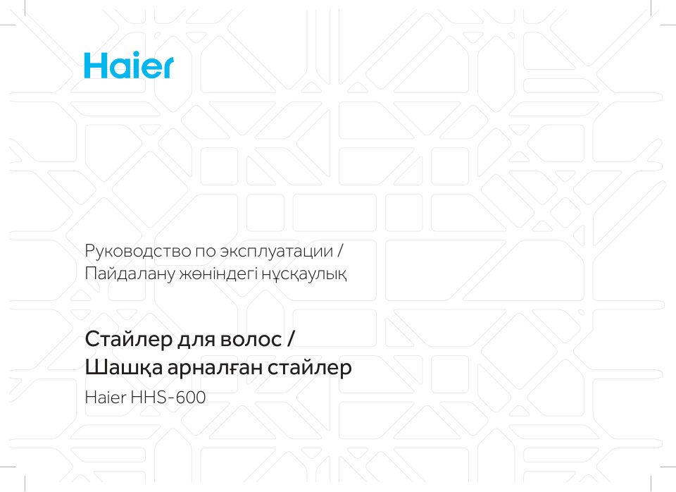 Мультистайлер Haier HHS-600