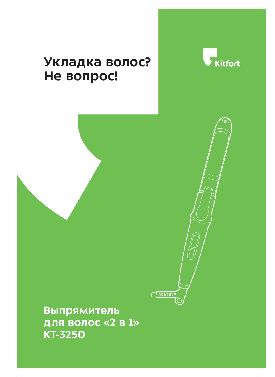 Мультистайлер Kitfort КТ-3250