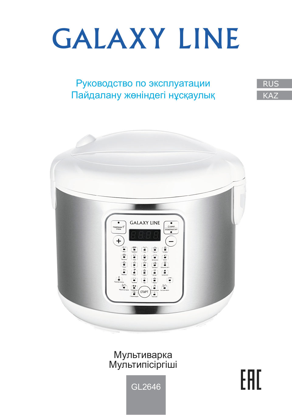 Мультиварка GALAXY LINE GL 2646