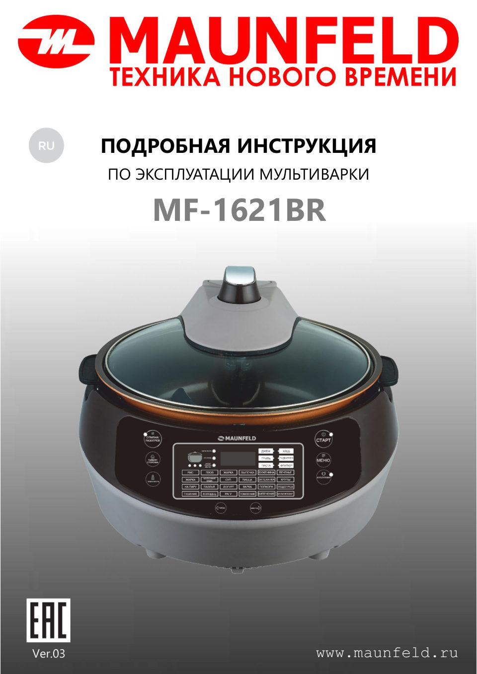 Мультиварка MAUNFELD MF-1621BR