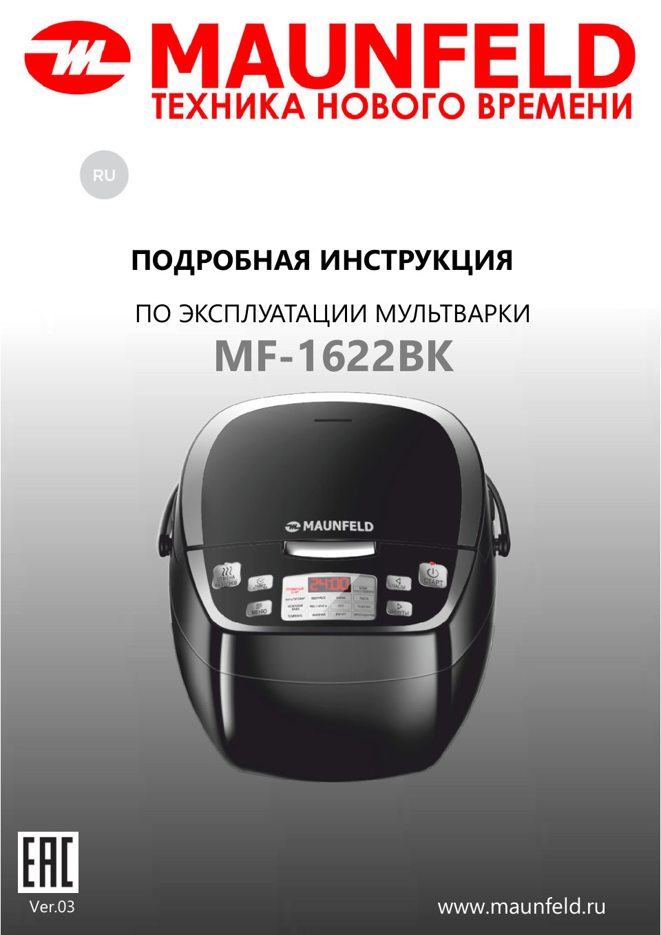 Мультиварка MAUNFELD MF-1622BK