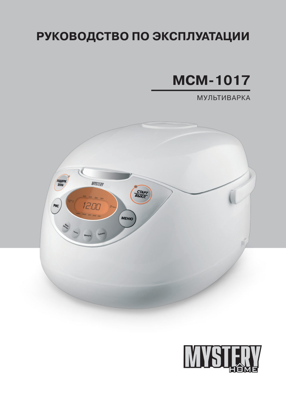 Мультиварка Mystery MCM-1017