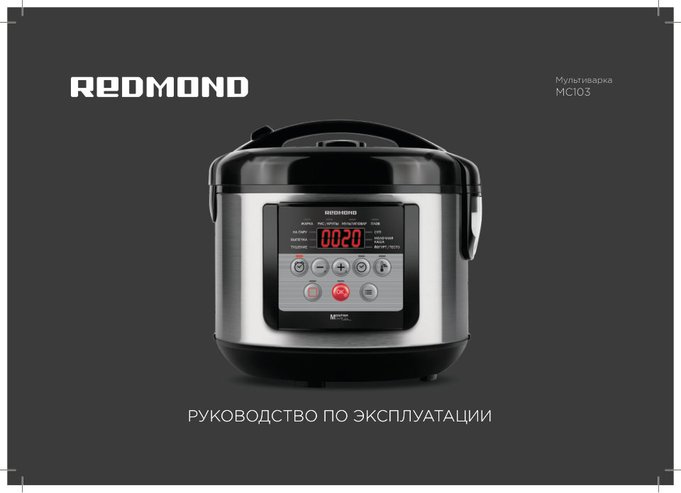 Мультиварка Redmond MC103