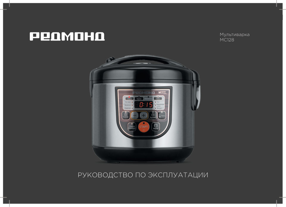 Мультиварка РЕДМОНД MC128