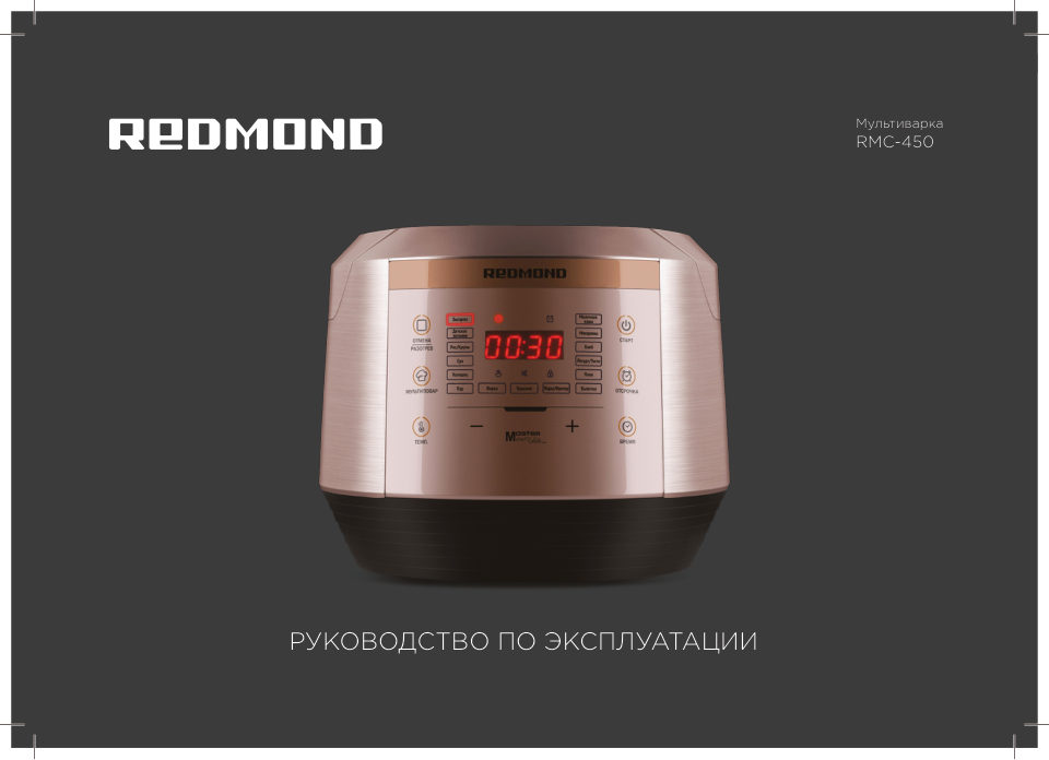 Мультиварка РЕДМОНД RMC-450