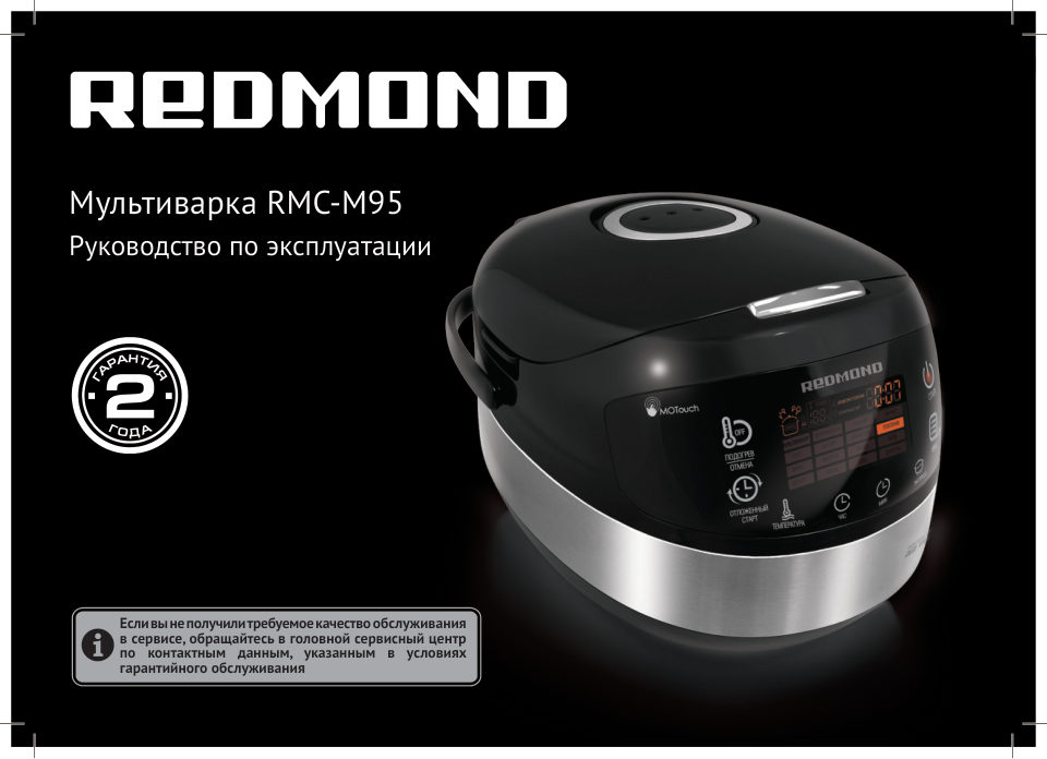 Мультиварка Redmond RMC-M95