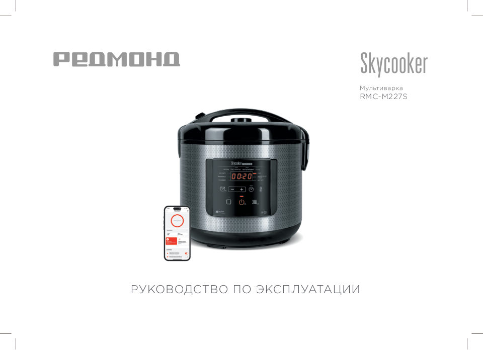 Мультиварка Redmond SkyCooker RMC-M227S