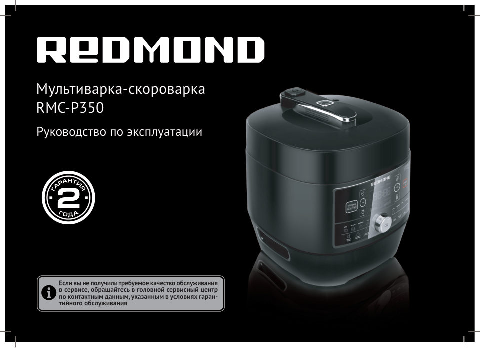 Мультиварка-скороварка Redmond RMC-P350