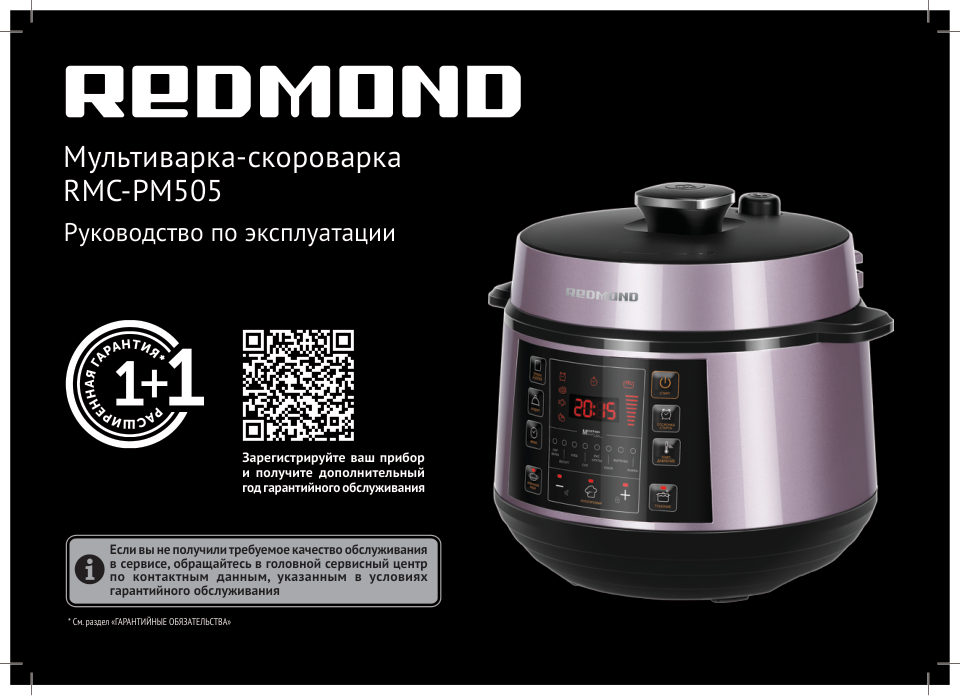 Мультиварка-скороварка Redmond RMC-PM505