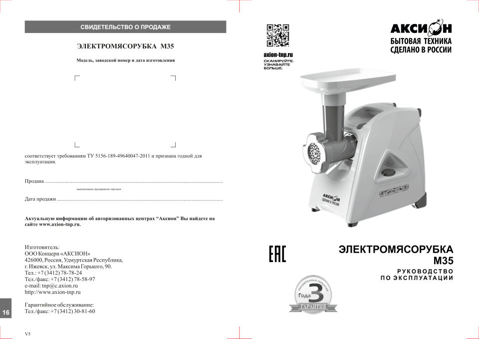 Мясорубка электрическая Аксион М 35.03