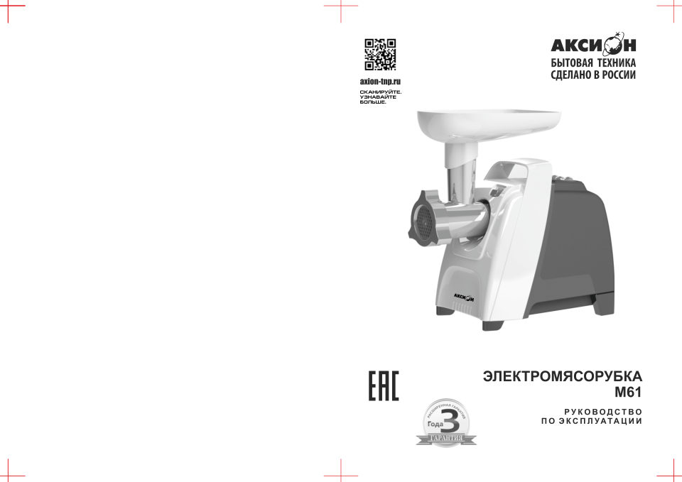 Мясорубка электрическая Аксион М 61.02