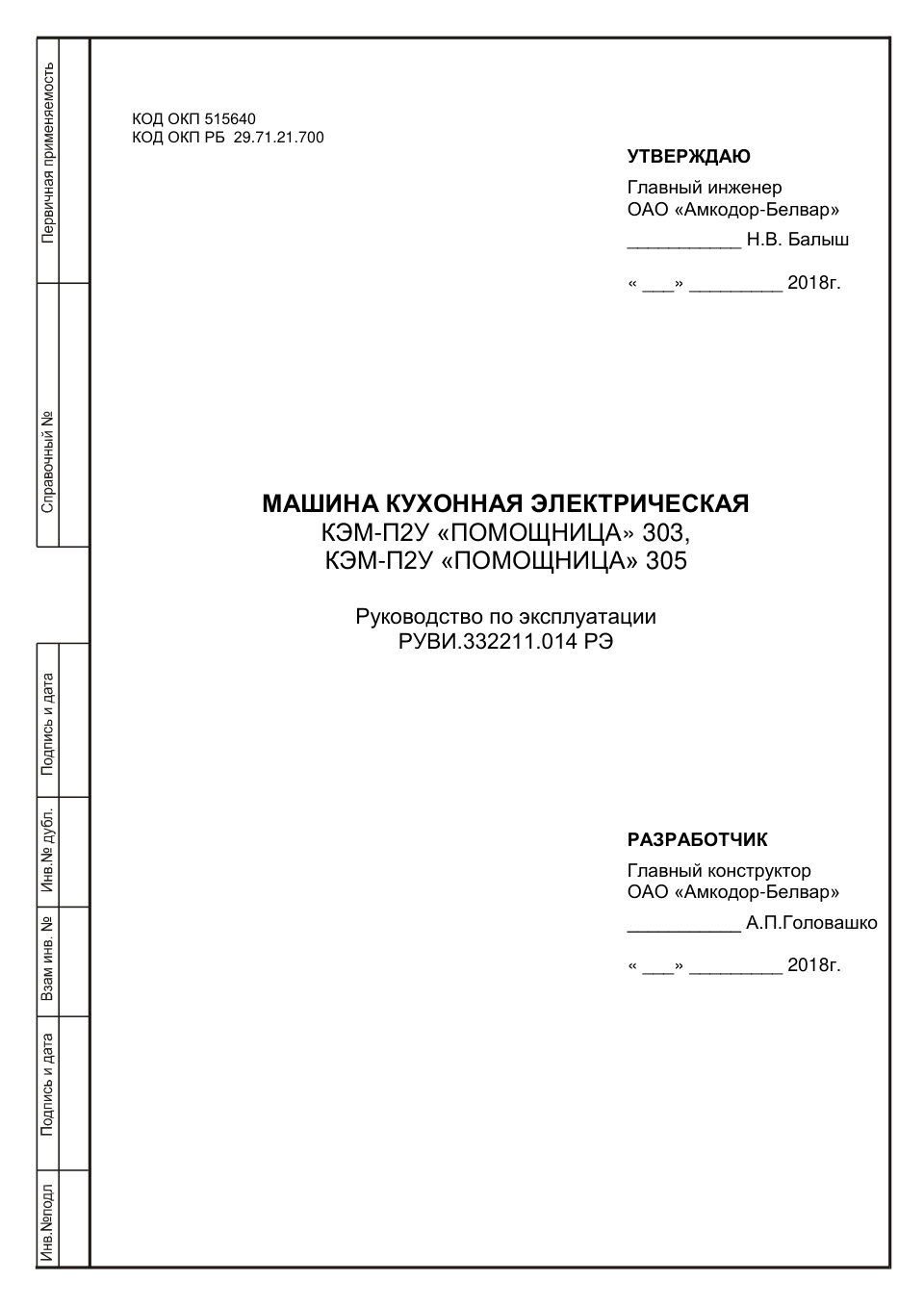 Мясорубка электрическая Белвар КЭМ-П2У 303-00
