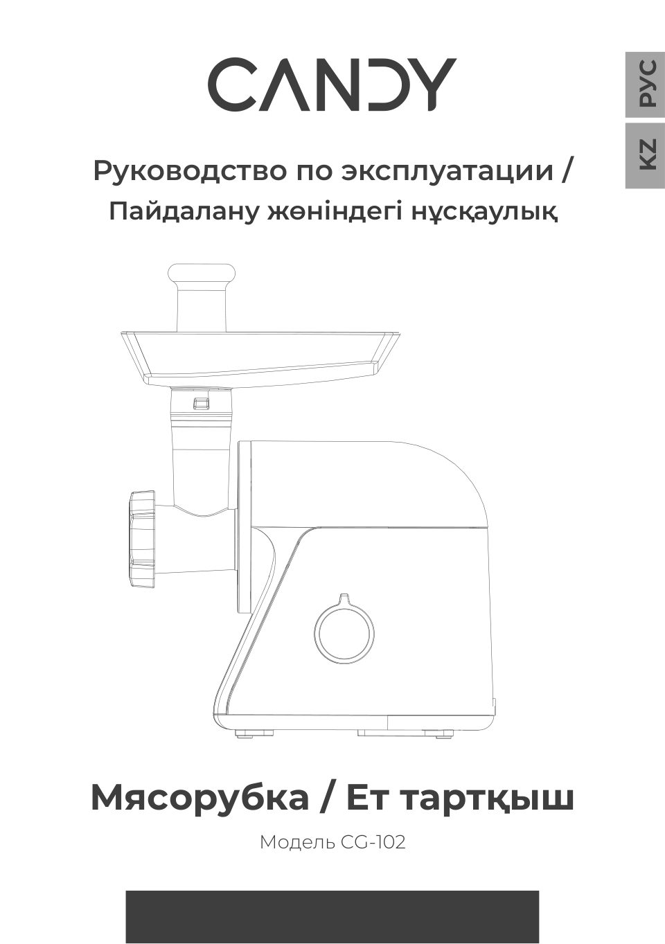 Мясорубка электрическая Candy CG-102