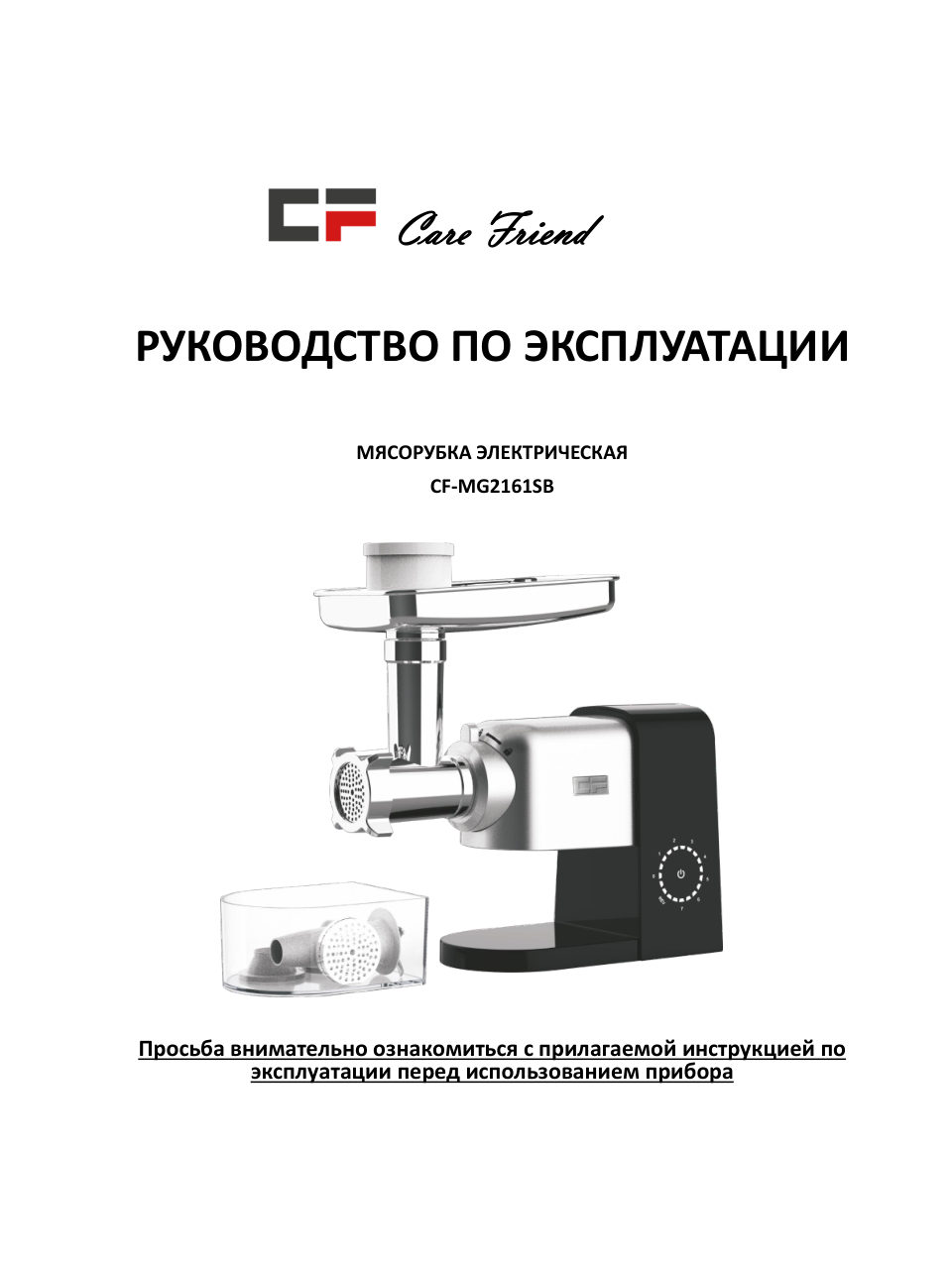 Мясорубка электрическая CF CF-MG2161SB