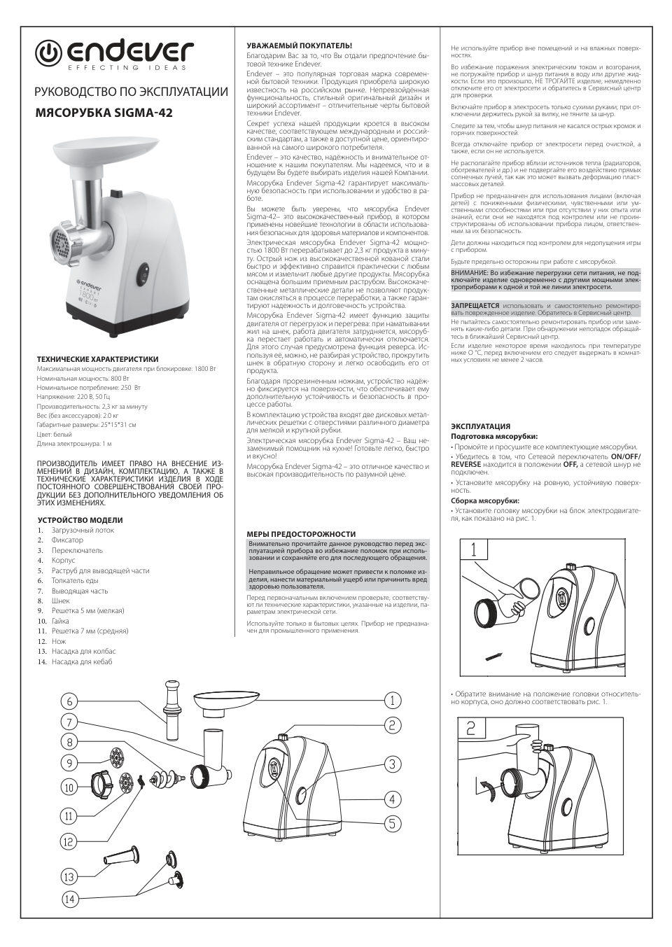 Мясорубка электрическая Endever Sigma 42